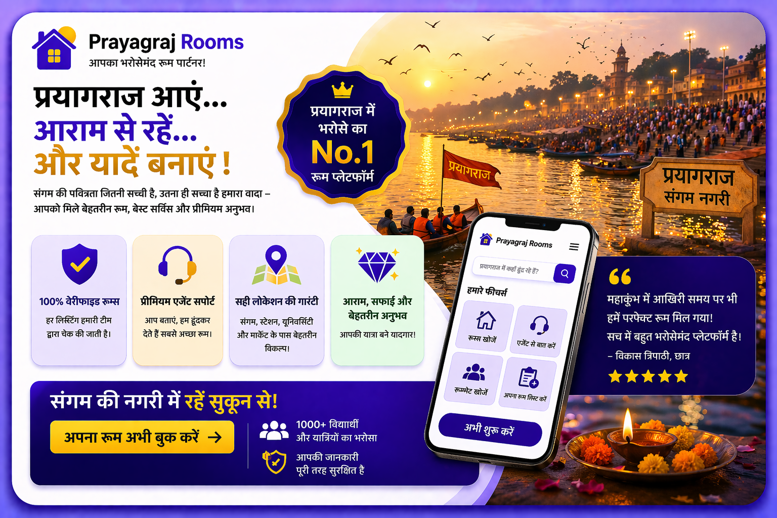 Prayagraj Rooms Feature 9