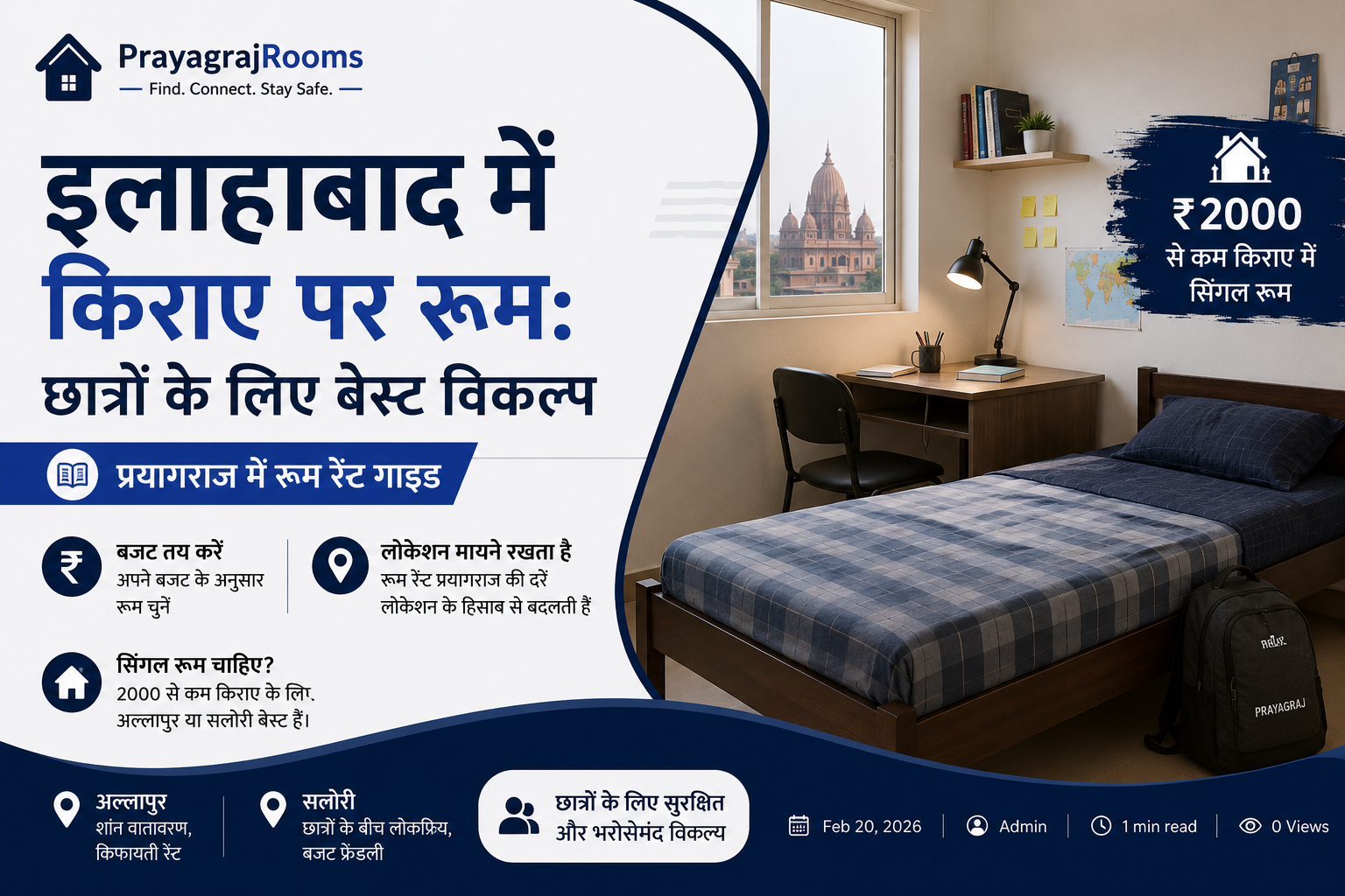इलाहाबाद में किराए पर रूम: छात्रों के लिए बेस्ट विकल्प